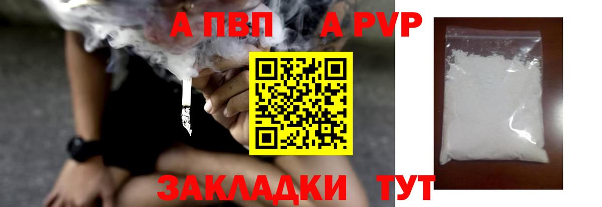 Заринск  Alpha-PVP VHQ  Вход с VPN 