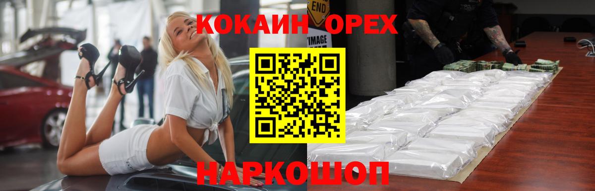 Кокаин Перу  COCAIN Fish Scale  КОКАИН  Заринск  Вход с VPN 