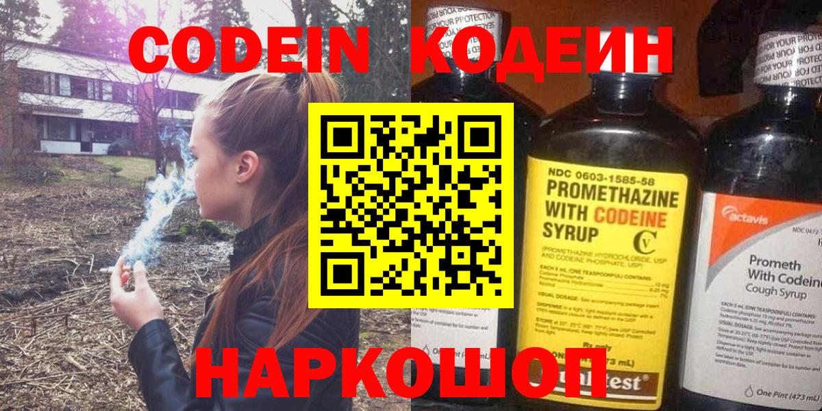 Заринск  Кодеиновый сироп Lean Purple Drank  Кодеин Purple Drank  Вход с VPN 