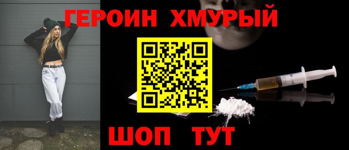 Героин хмурый Заринск