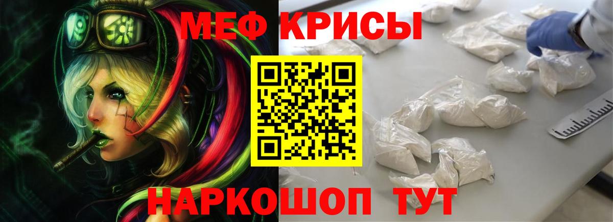 Меф мяу мяу мука Заринск