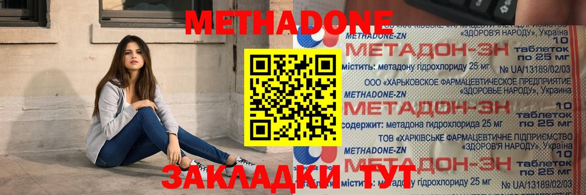 МЕТАДОН methadone Заринск